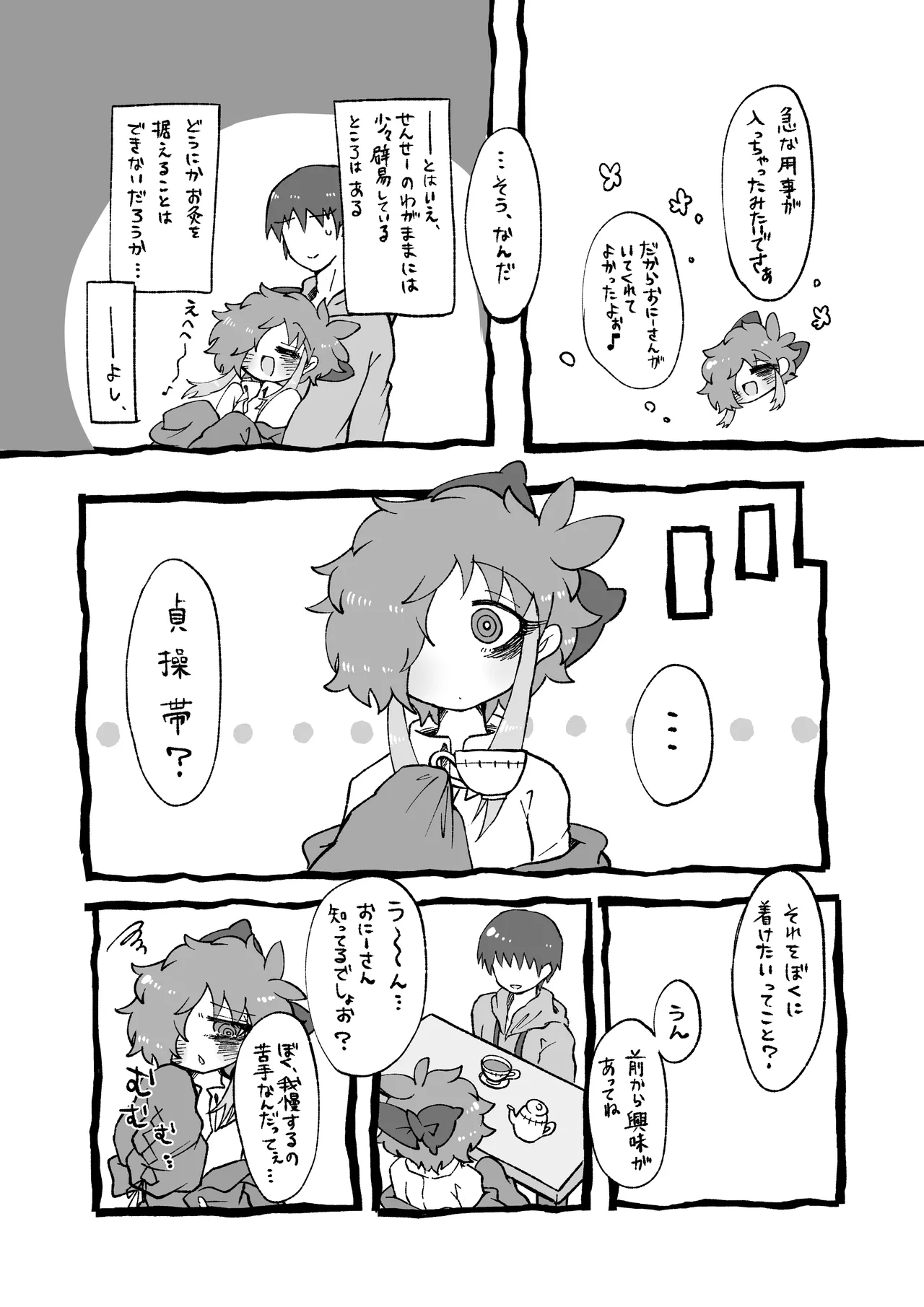 ほしがりせんせー！ - page6