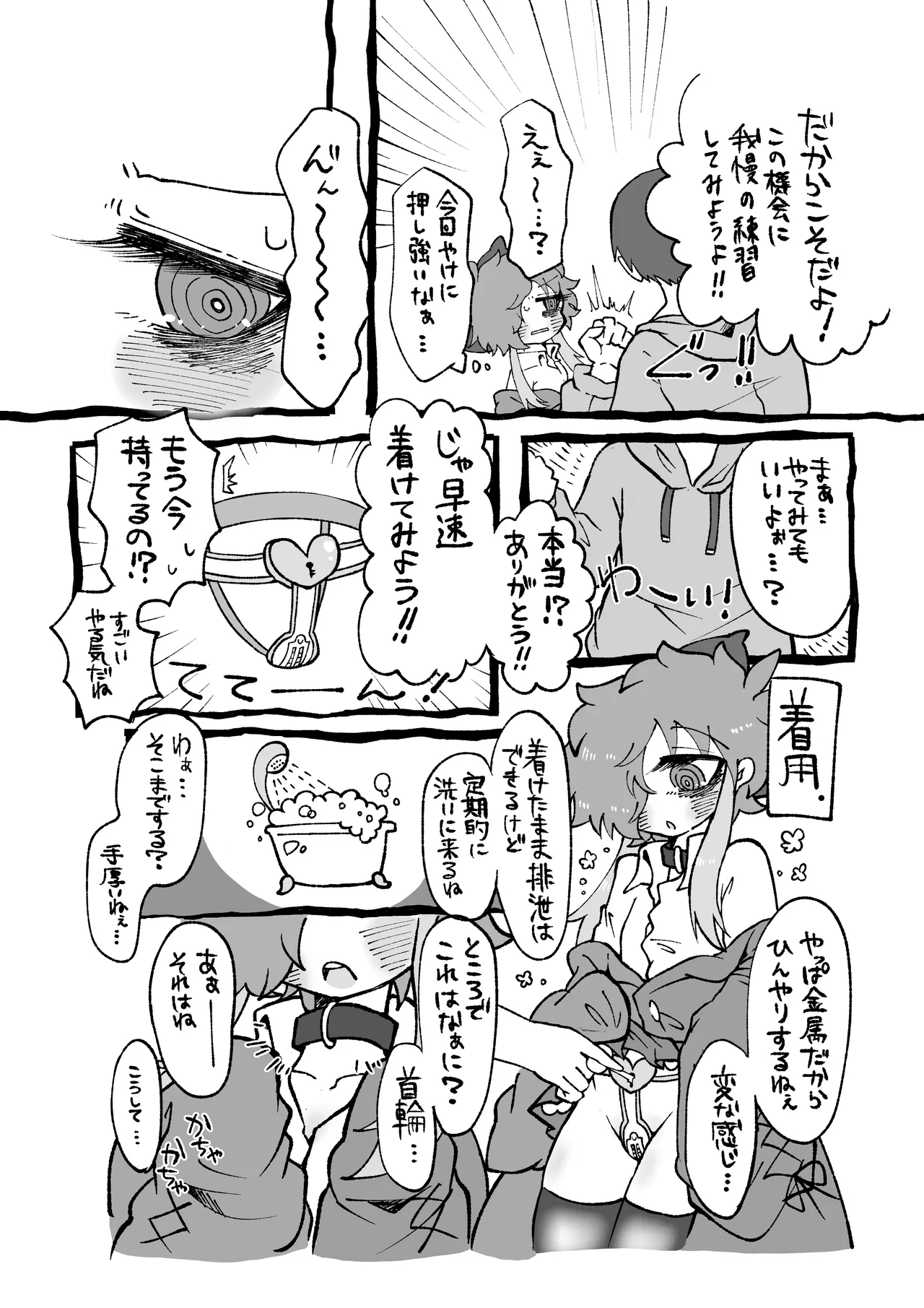 ほしがりせんせー！ - page7