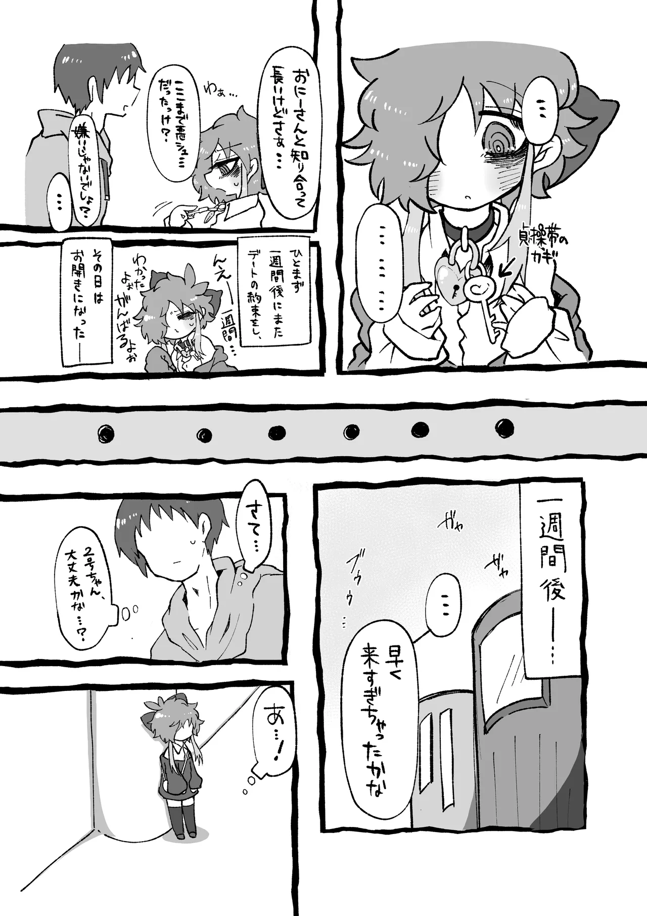 ほしがりせんせー！ - page8
