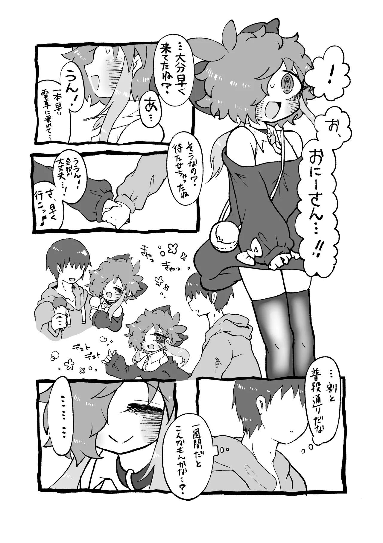 ほしがりせんせー！ - page9