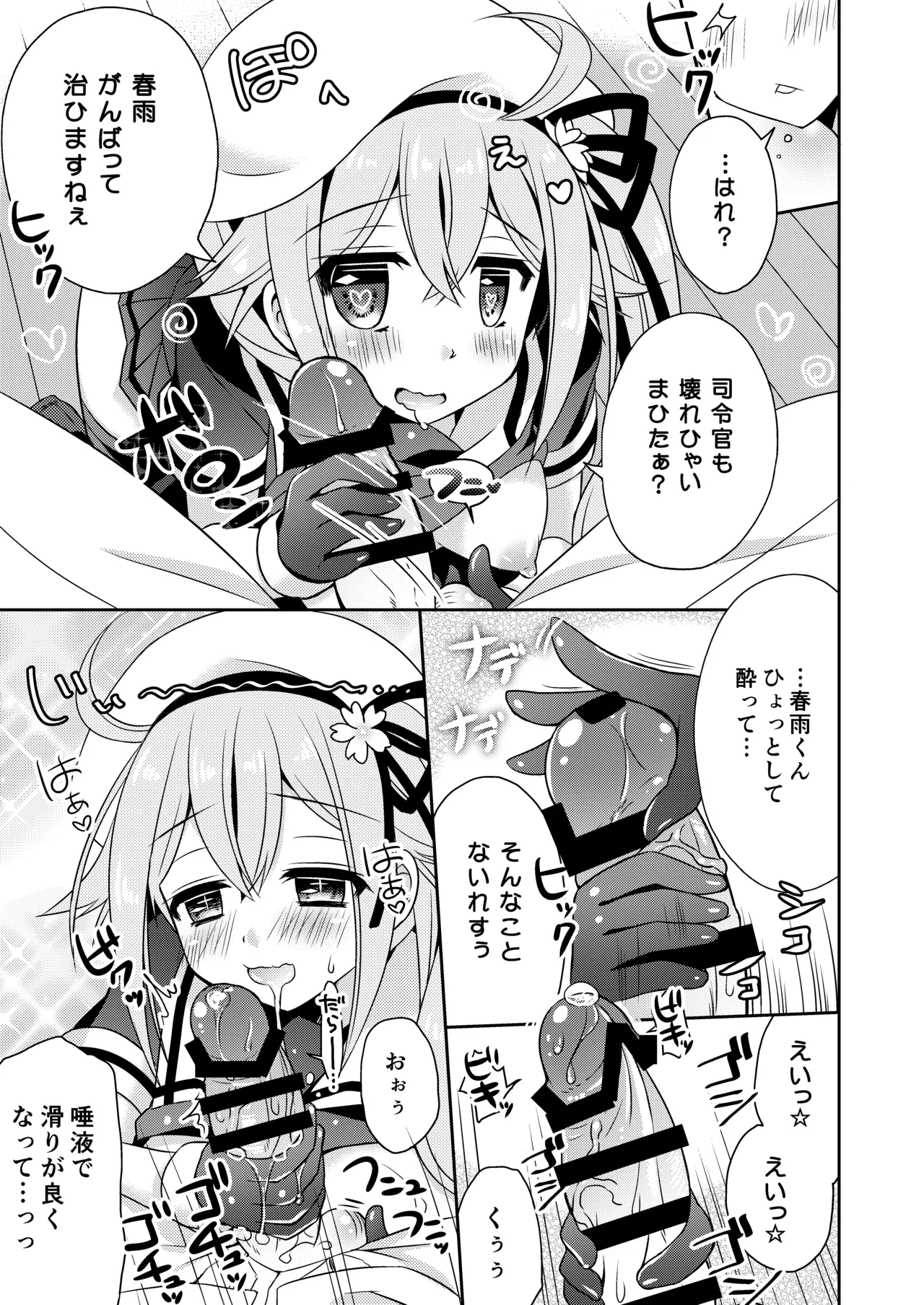 ハッピーチェリーブロッサム艦これ総集編 - page10