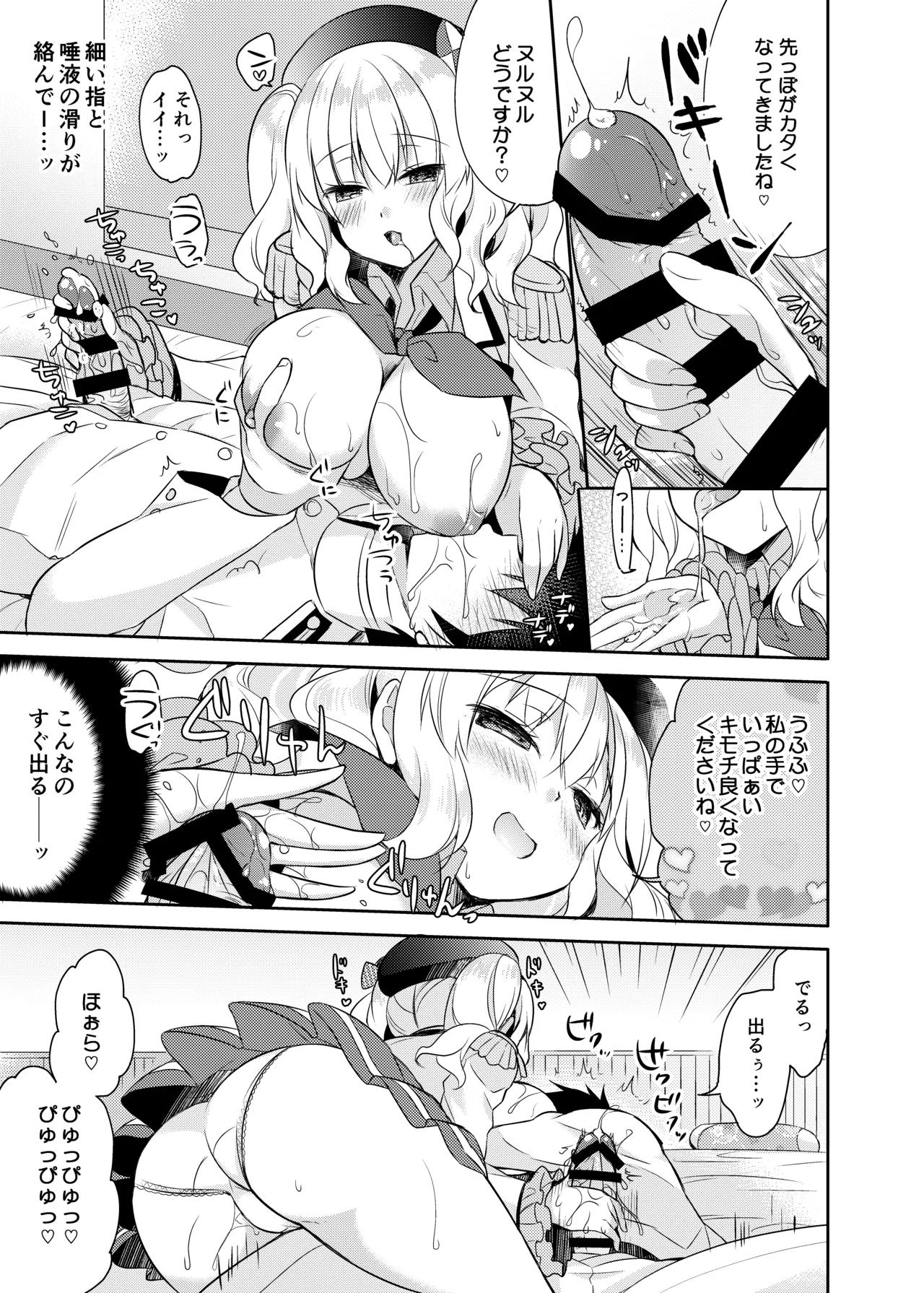 ハッピーチェリーブロッサム艦これ総集編 - page100