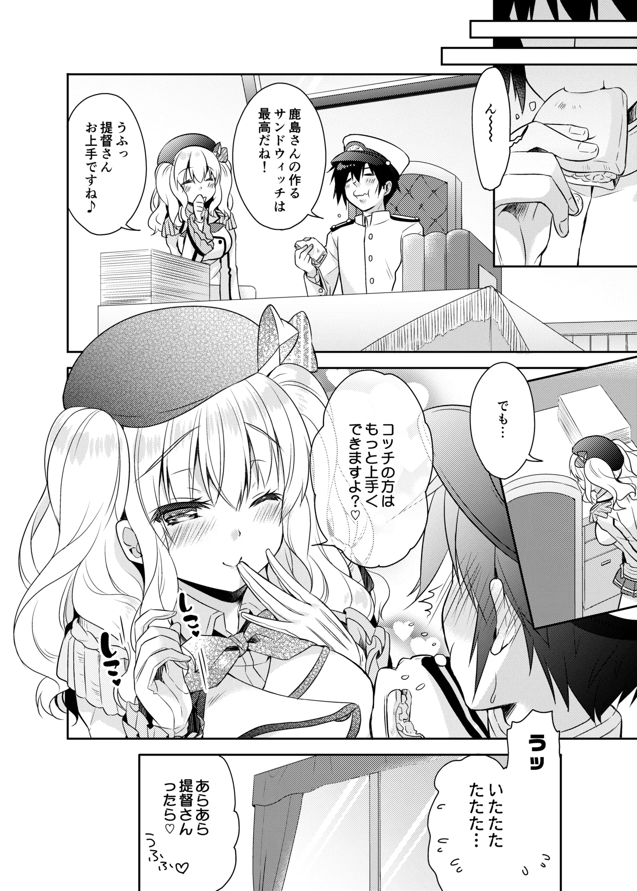 ハッピーチェリーブロッサム艦これ総集編 - page107