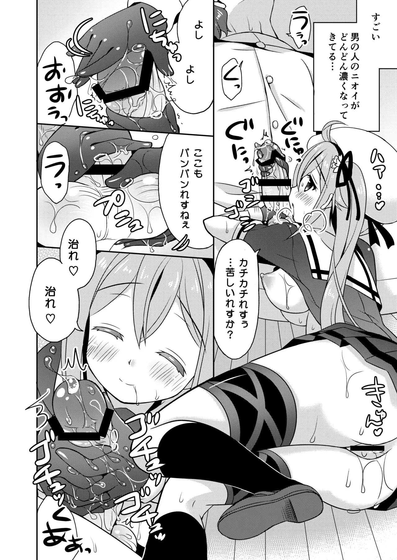ハッピーチェリーブロッサム艦これ総集編 - page11
