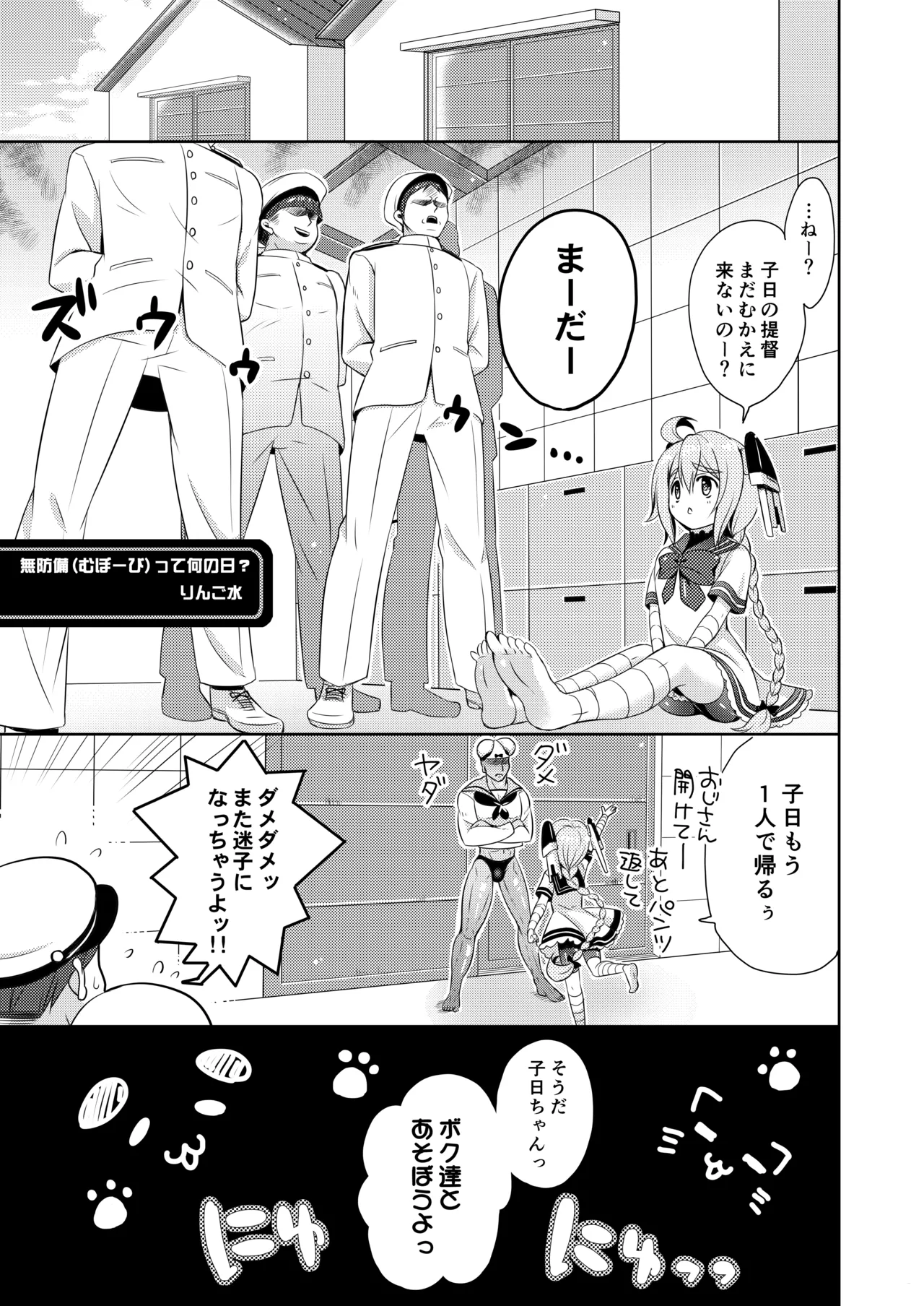 ハッピーチェリーブロッサム艦これ総集編 - page110