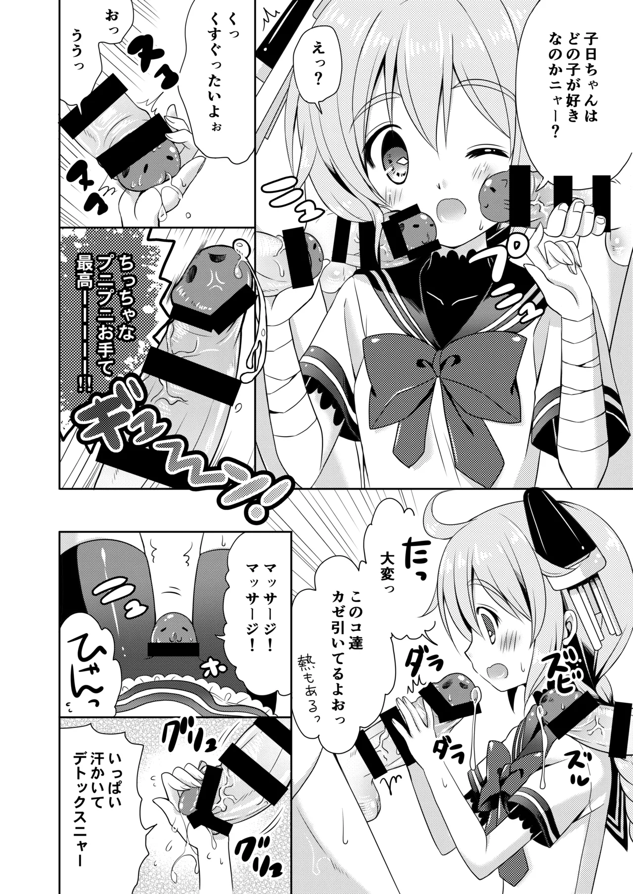 ハッピーチェリーブロッサム艦これ総集編 - page111