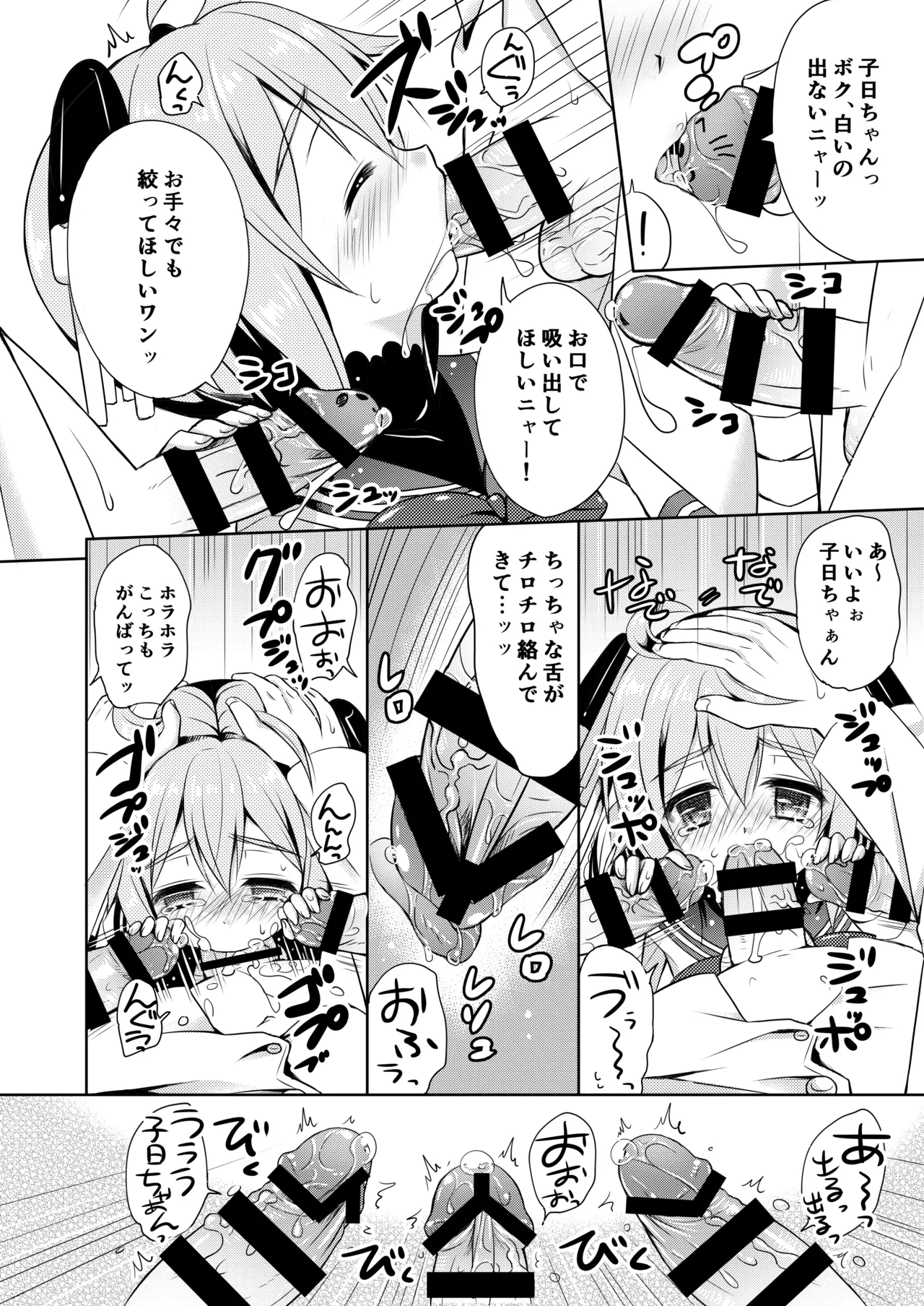 ハッピーチェリーブロッサム艦これ総集編 - page113