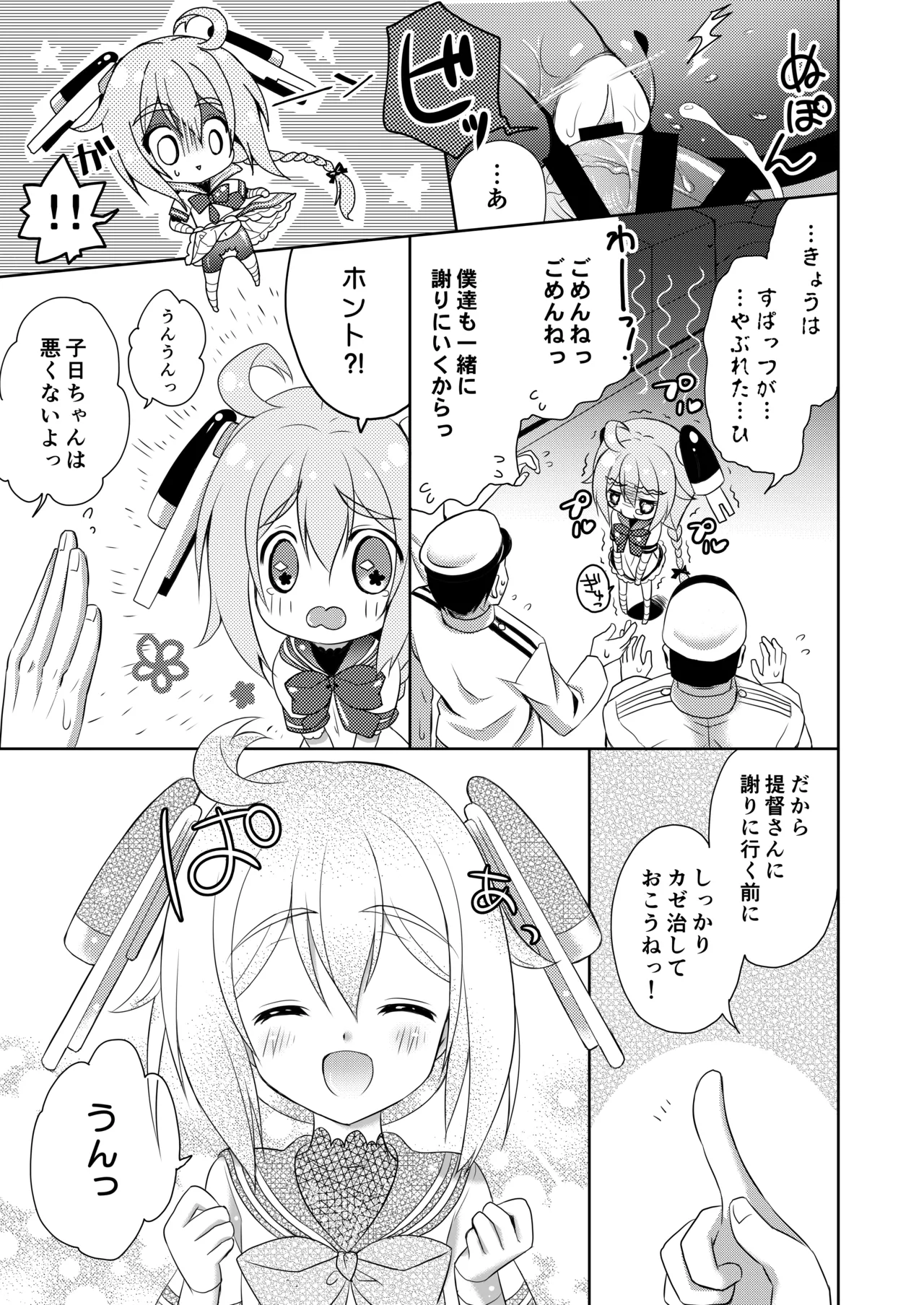 ハッピーチェリーブロッサム艦これ総集編 - page122