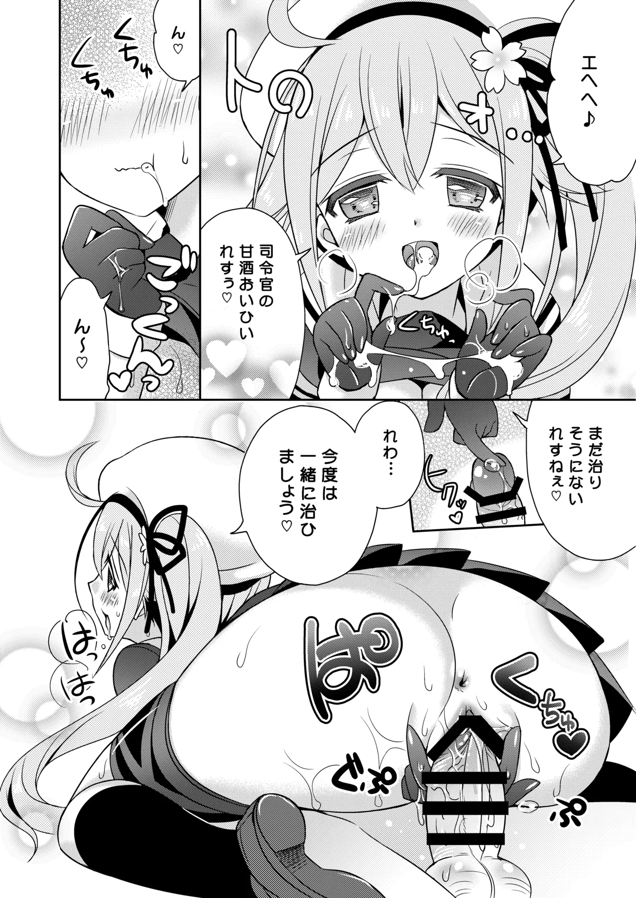 ハッピーチェリーブロッサム艦これ総集編 - page13