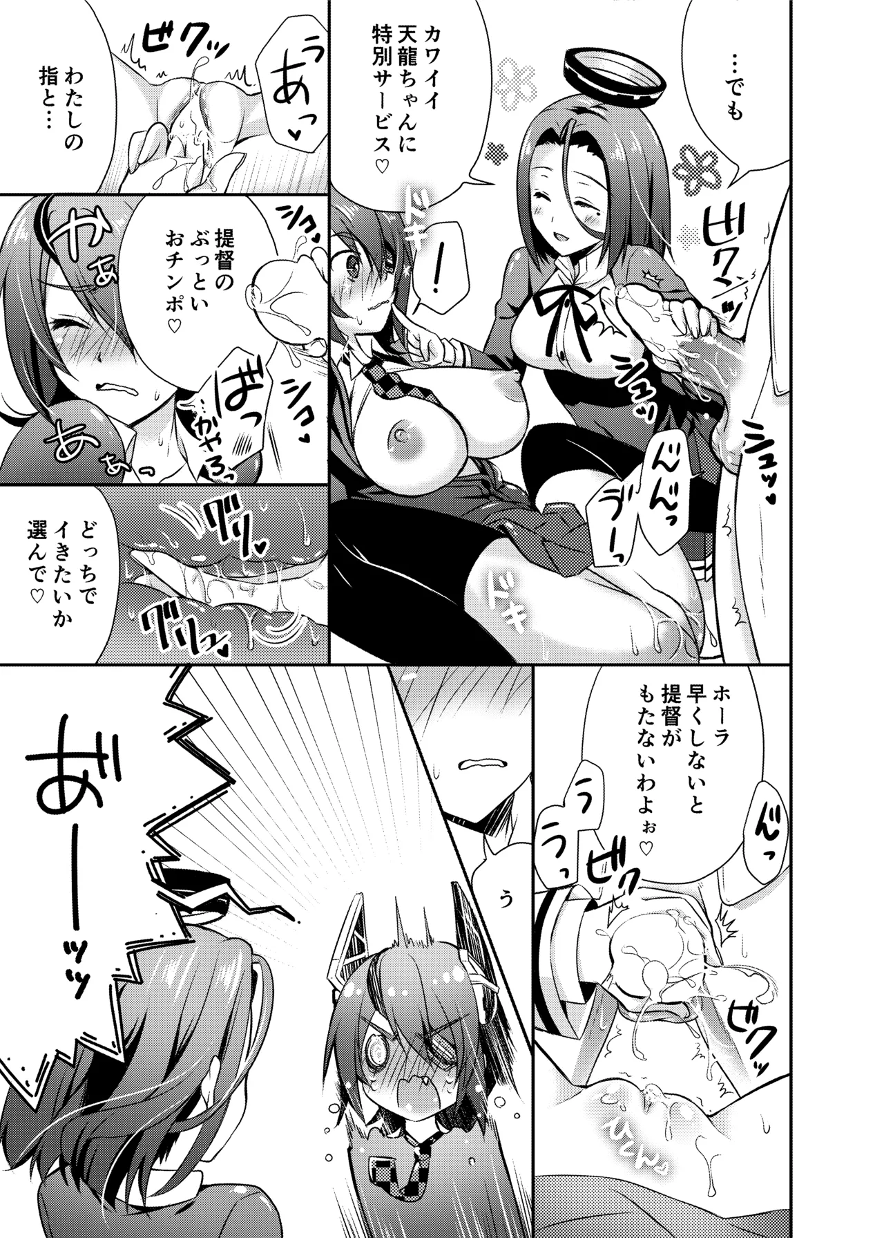 ハッピーチェリーブロッサム艦これ総集編 - page134
