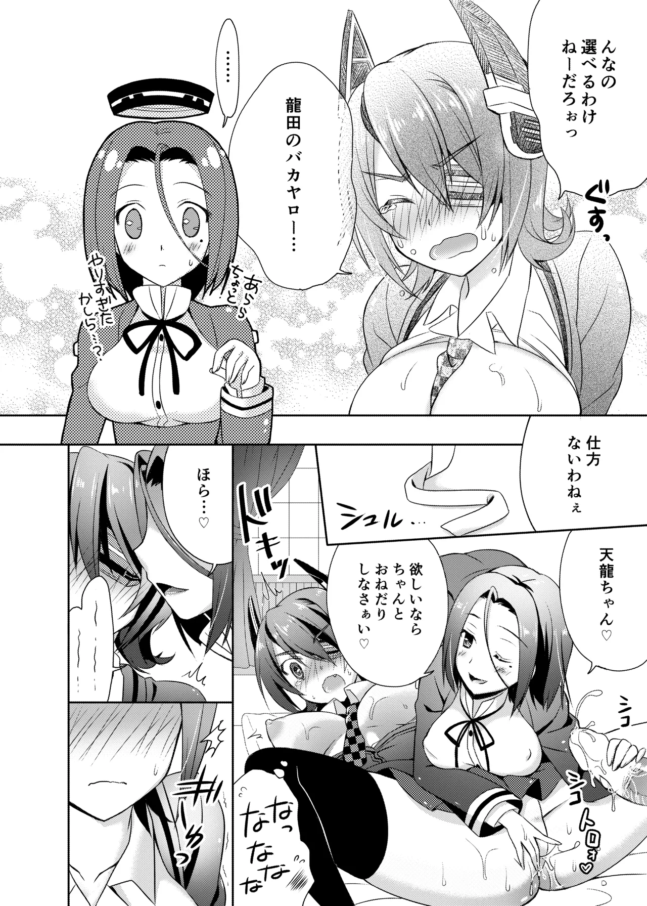 ハッピーチェリーブロッサム艦これ総集編 - page135