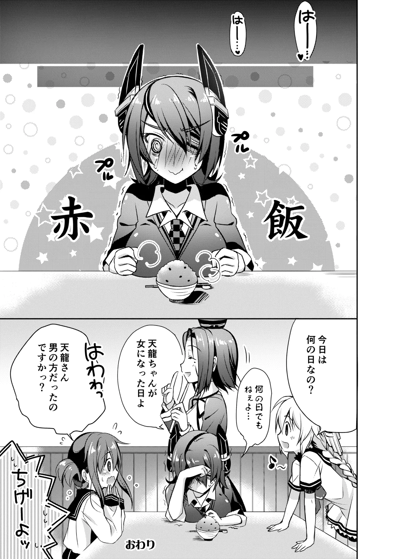 ハッピーチェリーブロッサム艦これ総集編 - page140