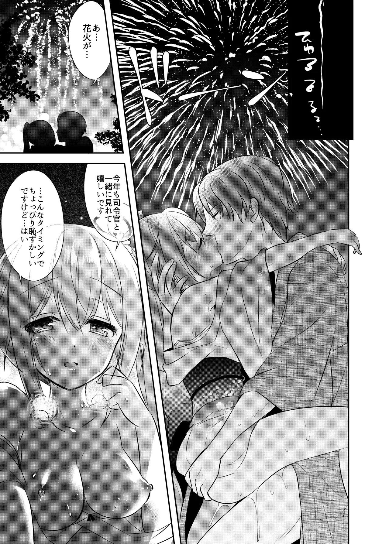 ハッピーチェリーブロッサム艦これ総集編 - page144