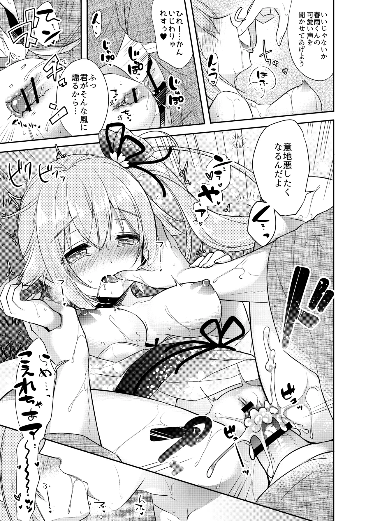 ハッピーチェリーブロッサム艦これ総集編 - page146