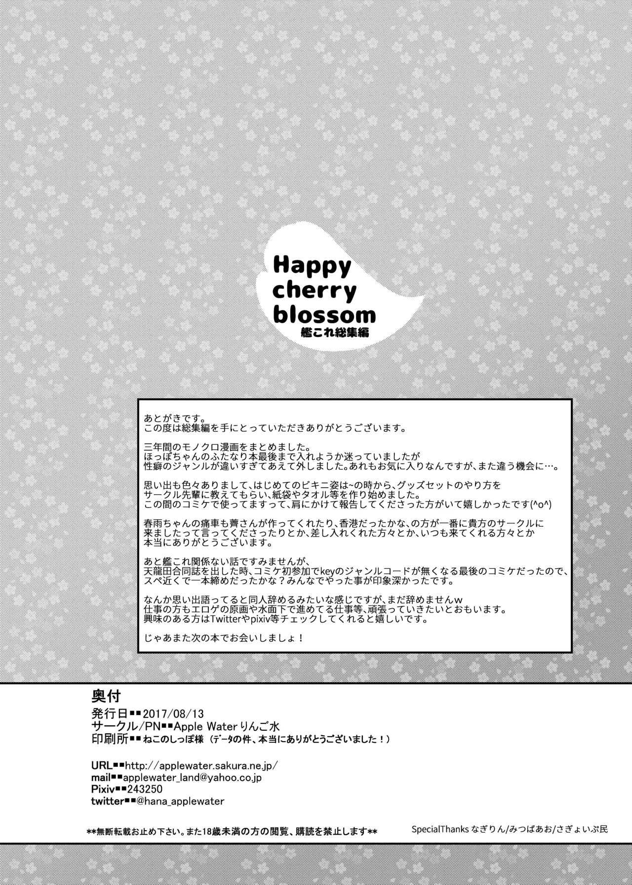 ハッピーチェリーブロッサム艦これ総集編 - page149