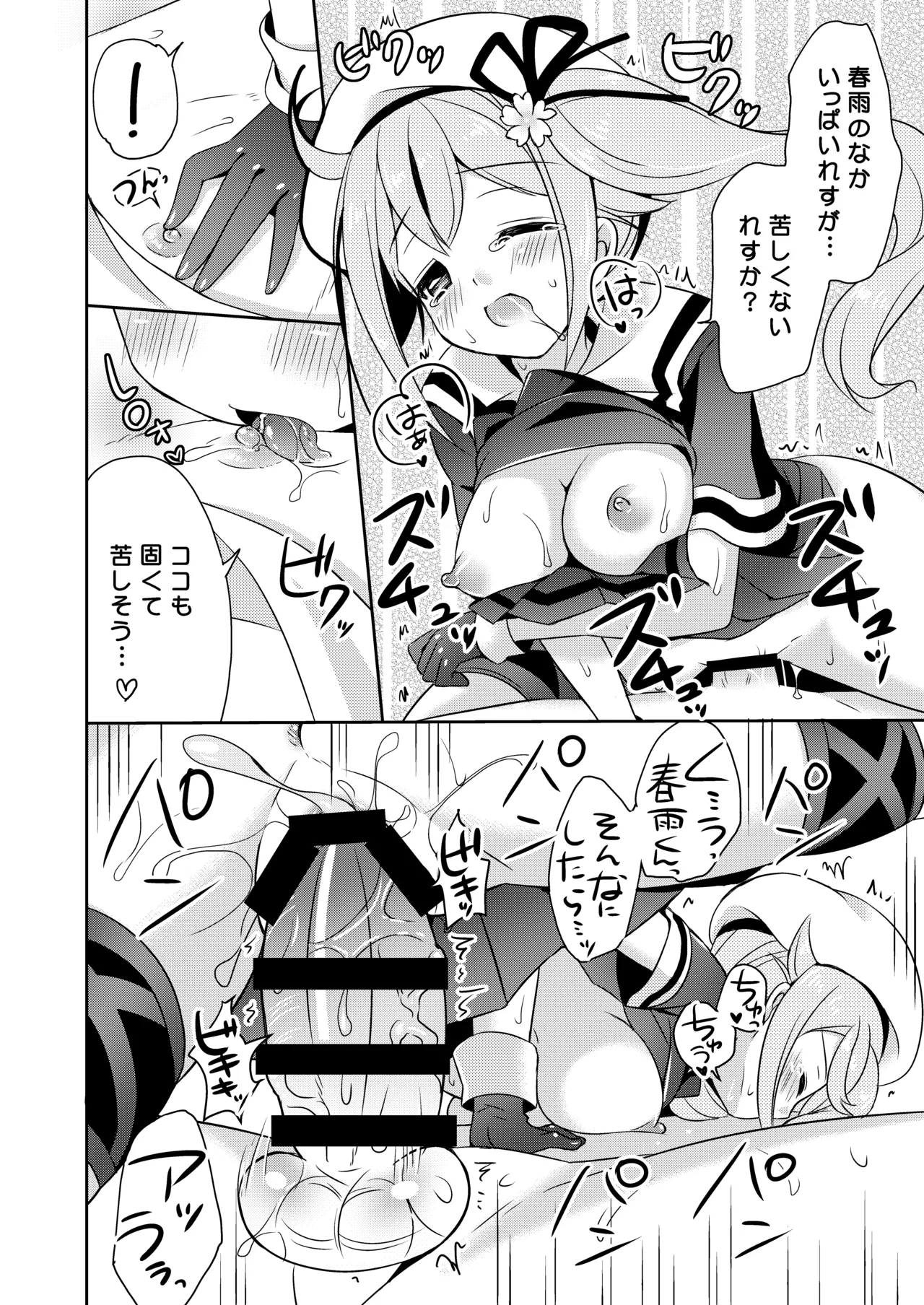 ハッピーチェリーブロッサム艦これ総集編 - page15
