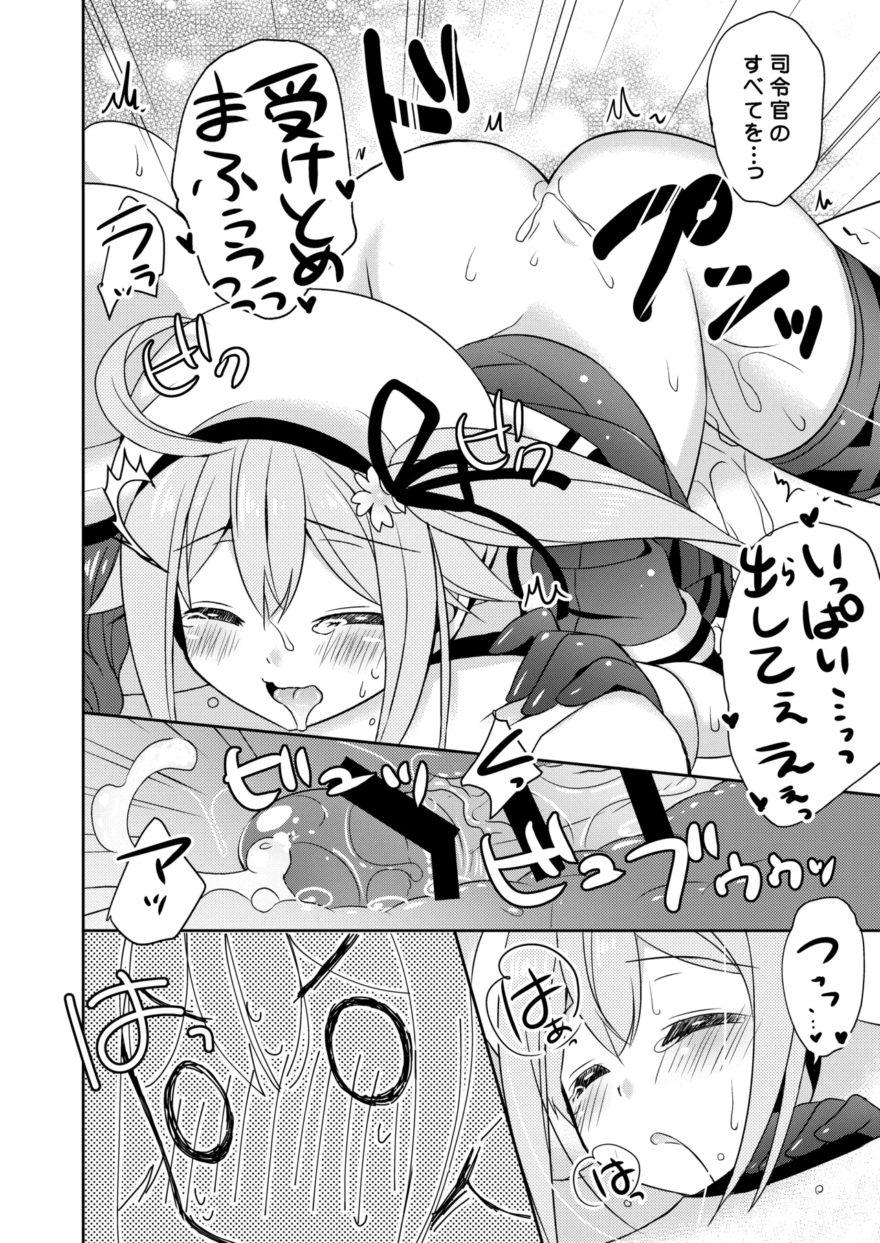 ハッピーチェリーブロッサム艦これ総集編 - page17