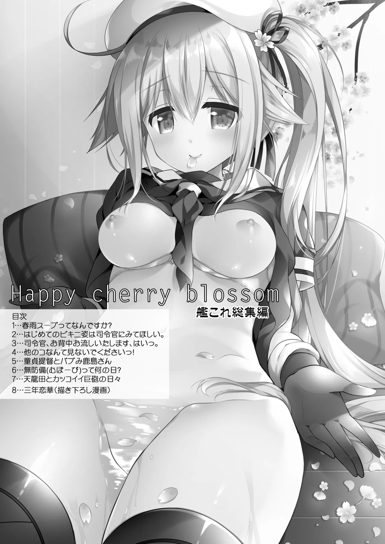 ハッピーチェリーブロッサム艦これ総集編 - page2