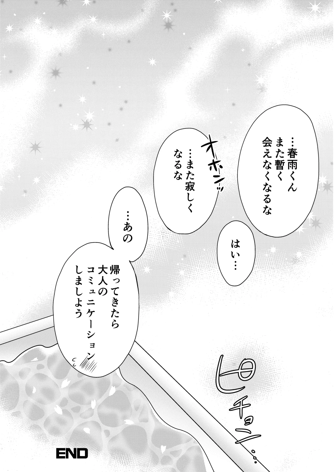 ハッピーチェリーブロッサム艦これ総集編 - page21