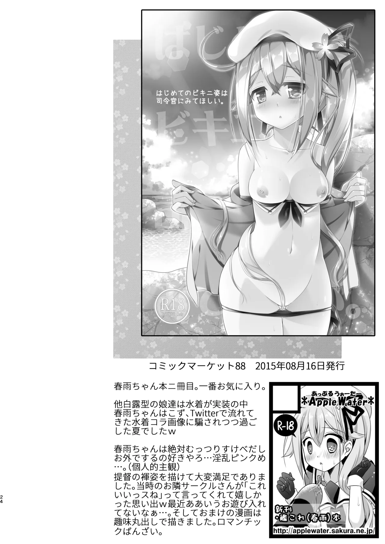 ハッピーチェリーブロッサム艦これ総集編 - page23