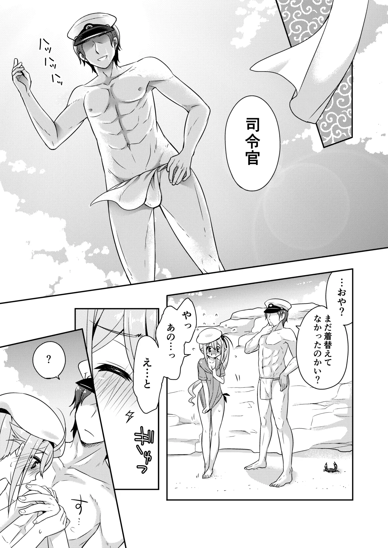 ハッピーチェリーブロッサム艦これ総集編 - page26