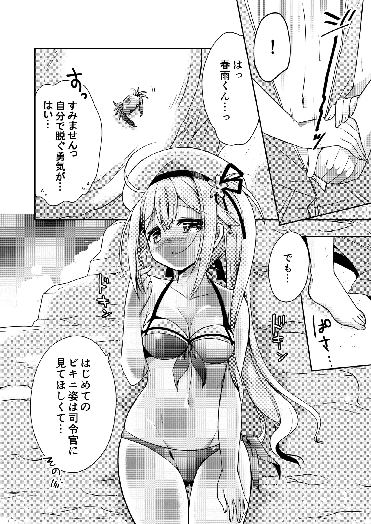 ハッピーチェリーブロッサム艦これ総集編 - page27