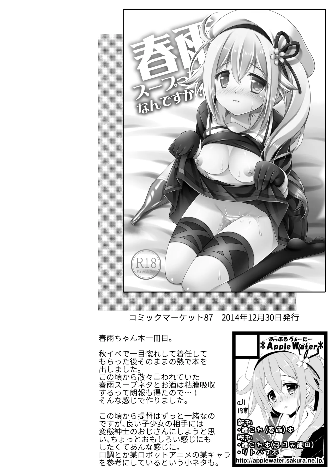 ハッピーチェリーブロッサム艦これ総集編 - page3