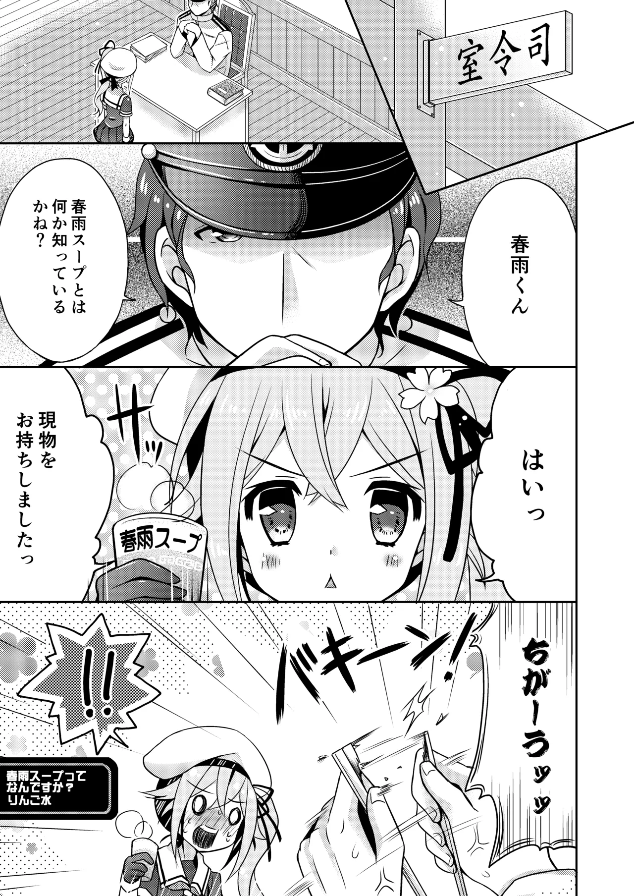 ハッピーチェリーブロッサム艦これ総集編 - page4