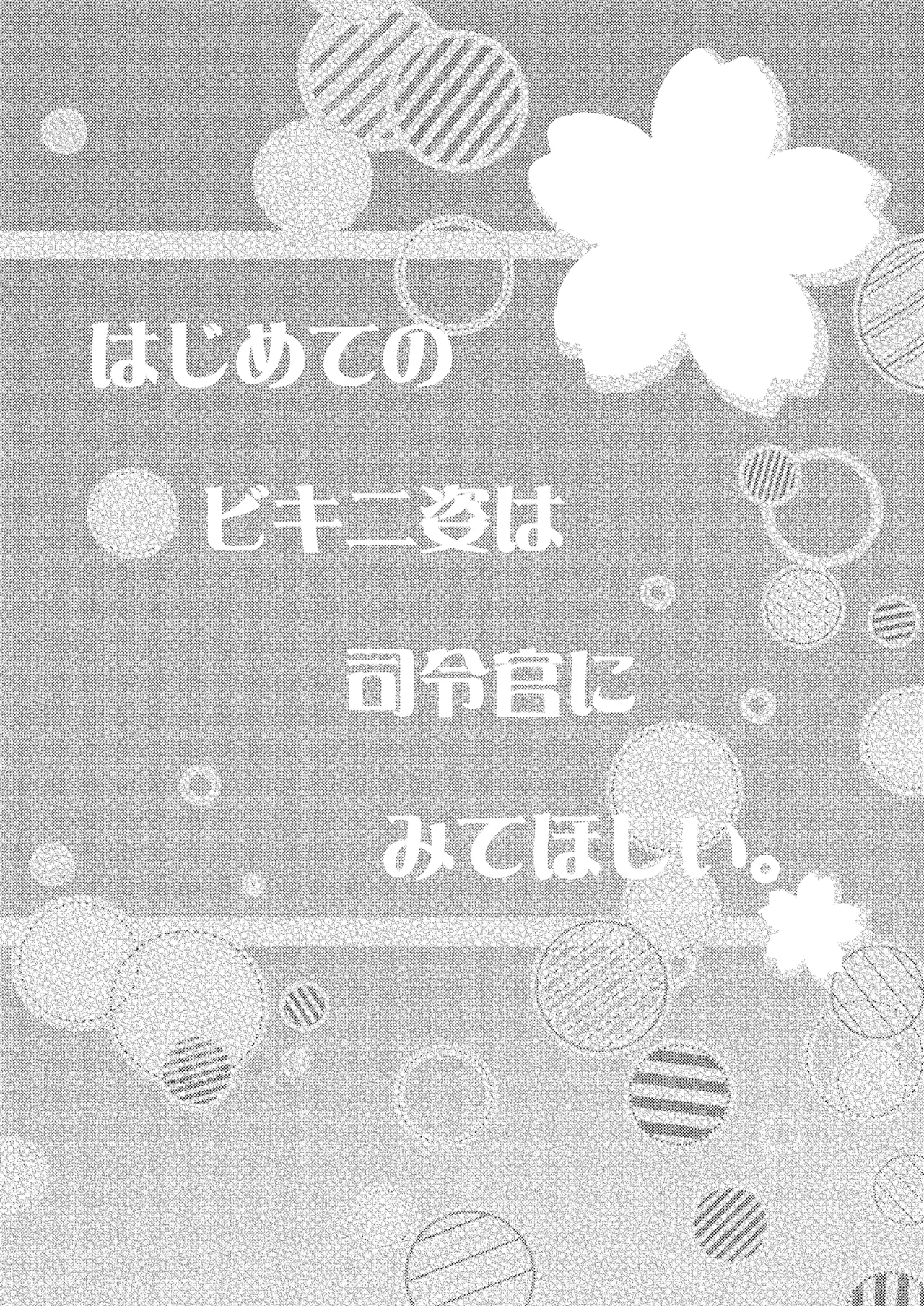 ハッピーチェリーブロッサム艦これ総集編 - page41