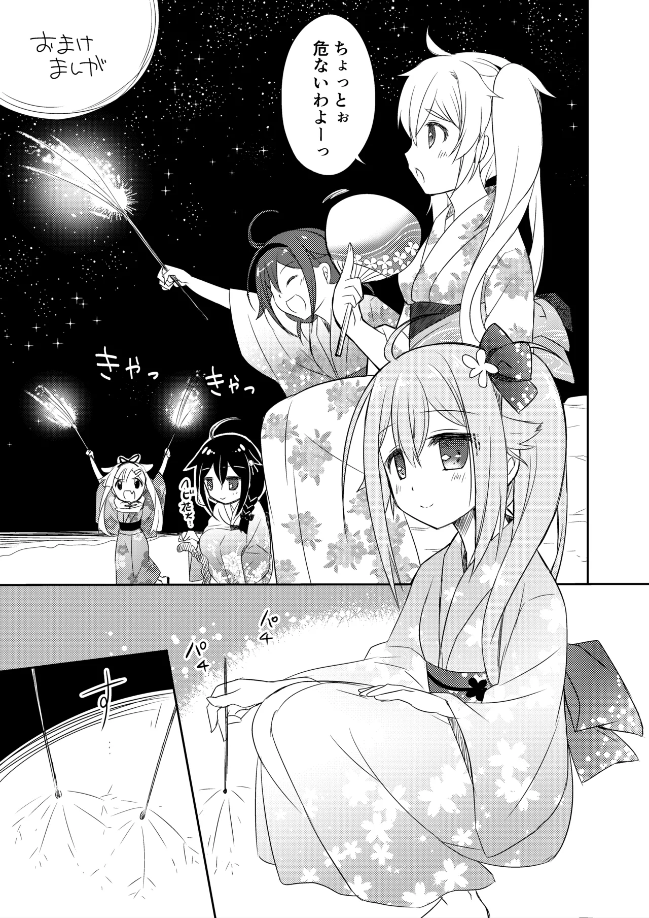 ハッピーチェリーブロッサム艦これ総集編 - page42