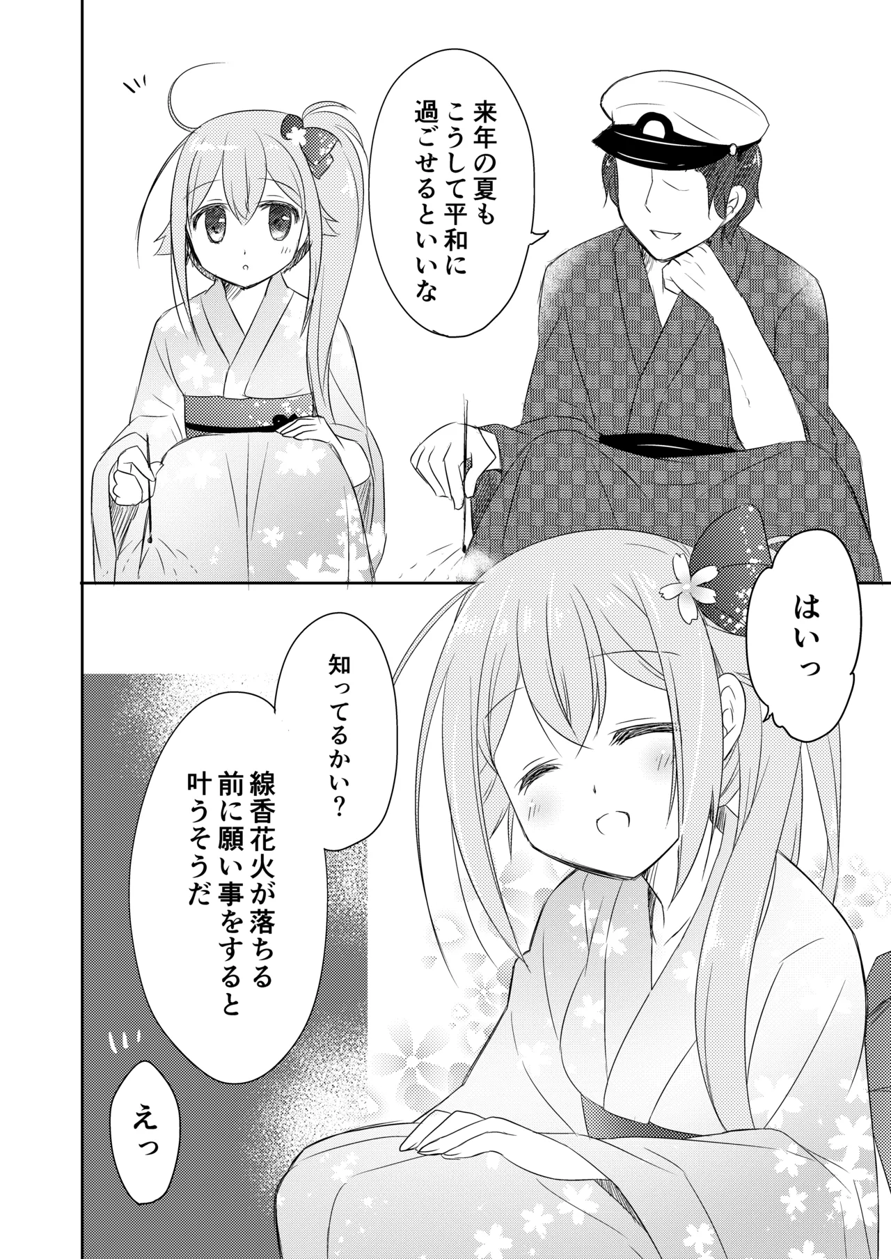 ハッピーチェリーブロッサム艦これ総集編 - page43