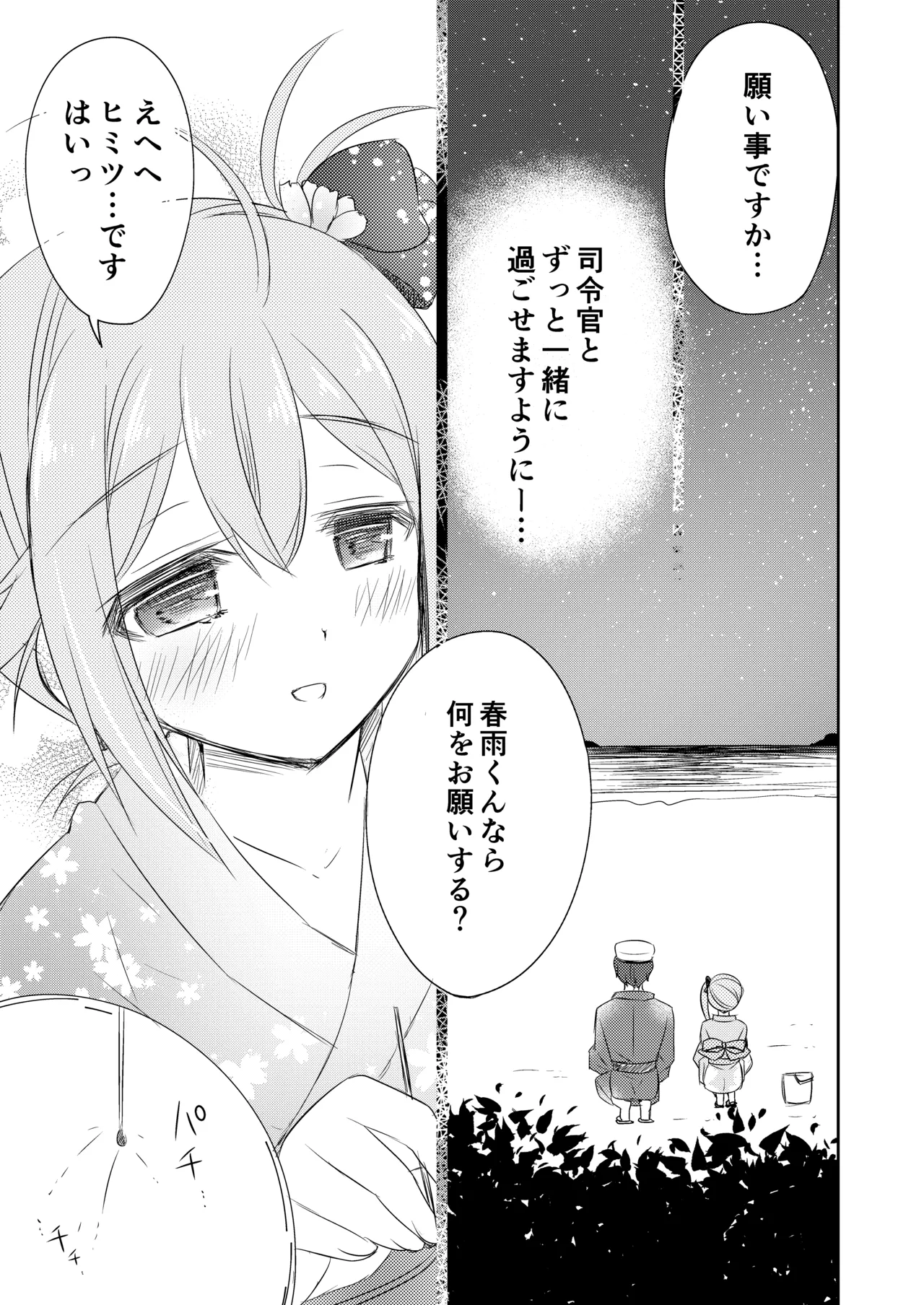 ハッピーチェリーブロッサム艦これ総集編 - page44