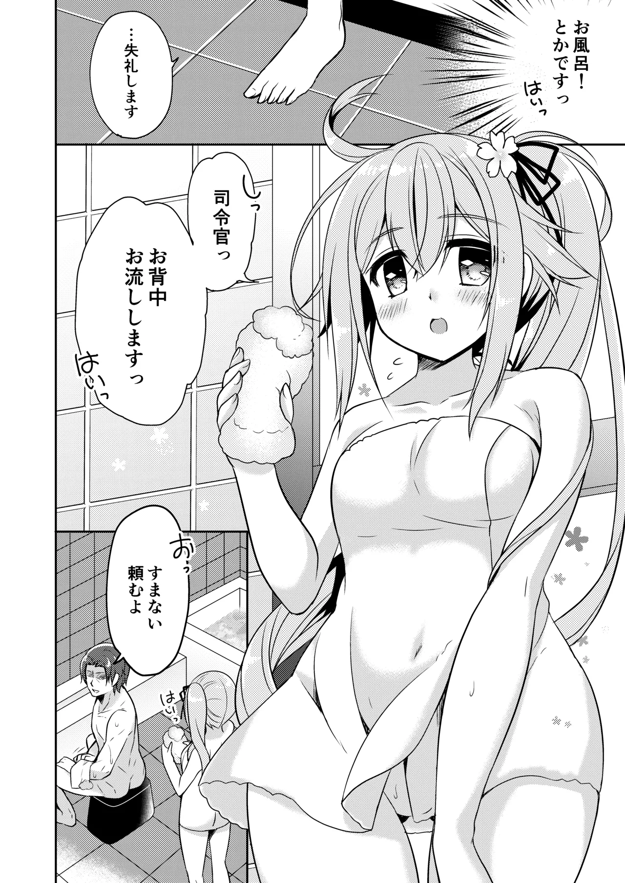 ハッピーチェリーブロッサム艦これ総集編 - page49