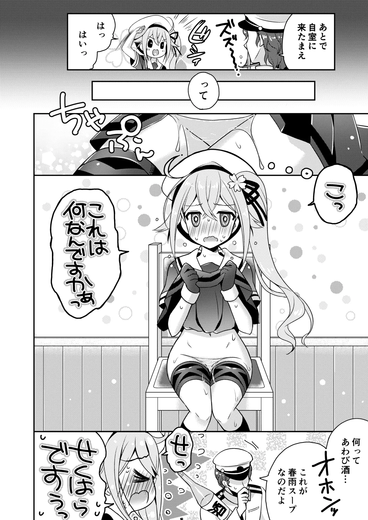 ハッピーチェリーブロッサム艦これ総集編 - page5