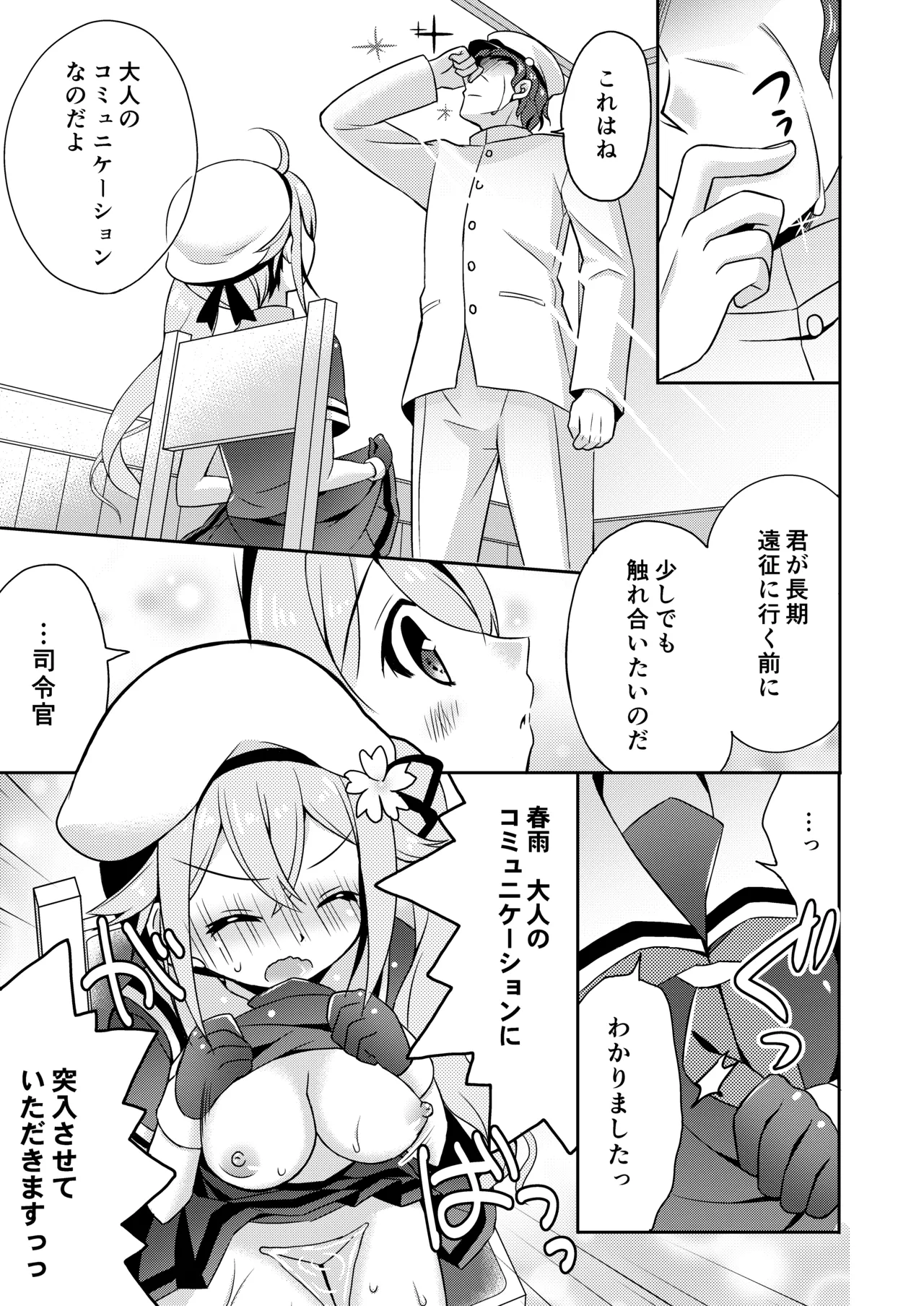ハッピーチェリーブロッサム艦これ総集編 - page6