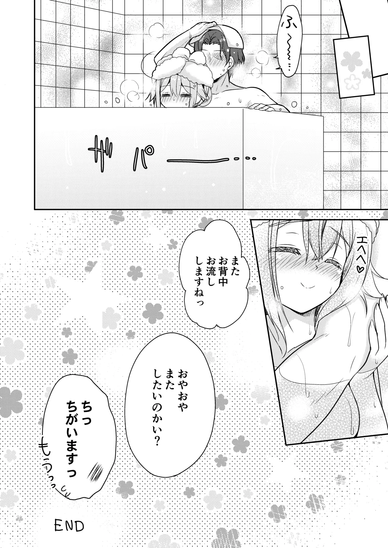 ハッピーチェリーブロッサム艦これ総集編 - page63