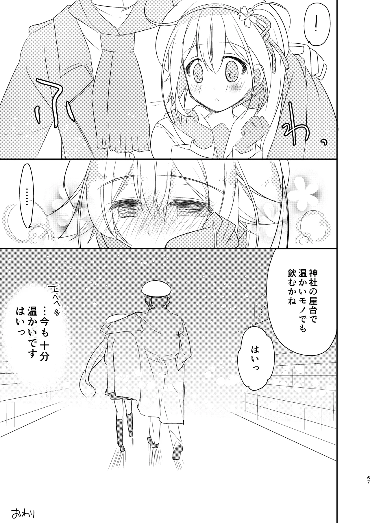 ハッピーチェリーブロッサム艦これ総集編 - page66