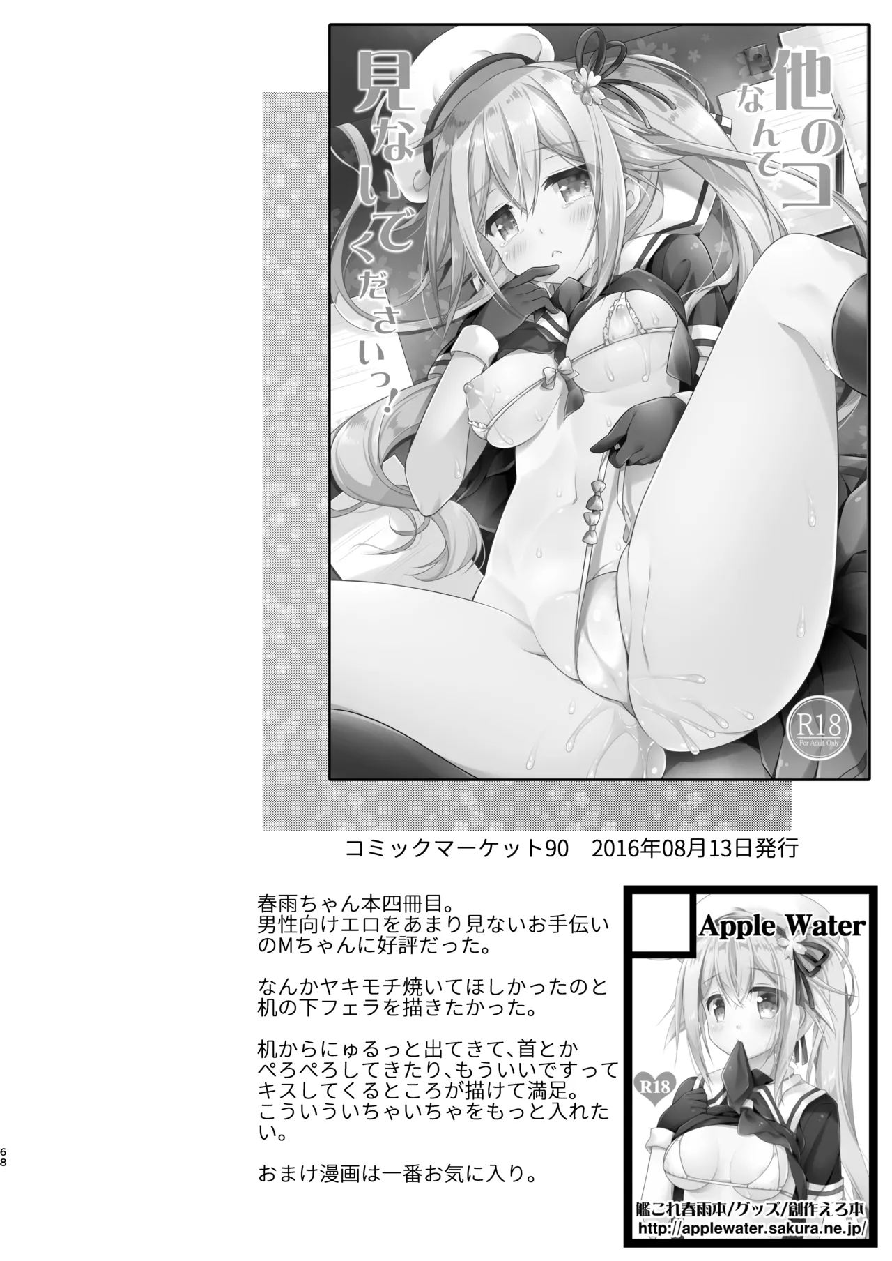 ハッピーチェリーブロッサム艦これ総集編 - page67