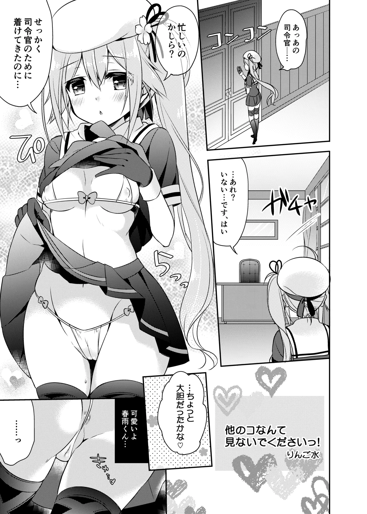 ハッピーチェリーブロッサム艦これ総集編 - page68
