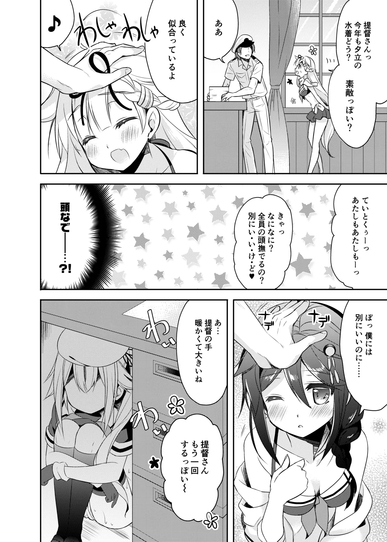 ハッピーチェリーブロッサム艦これ総集編 - page71