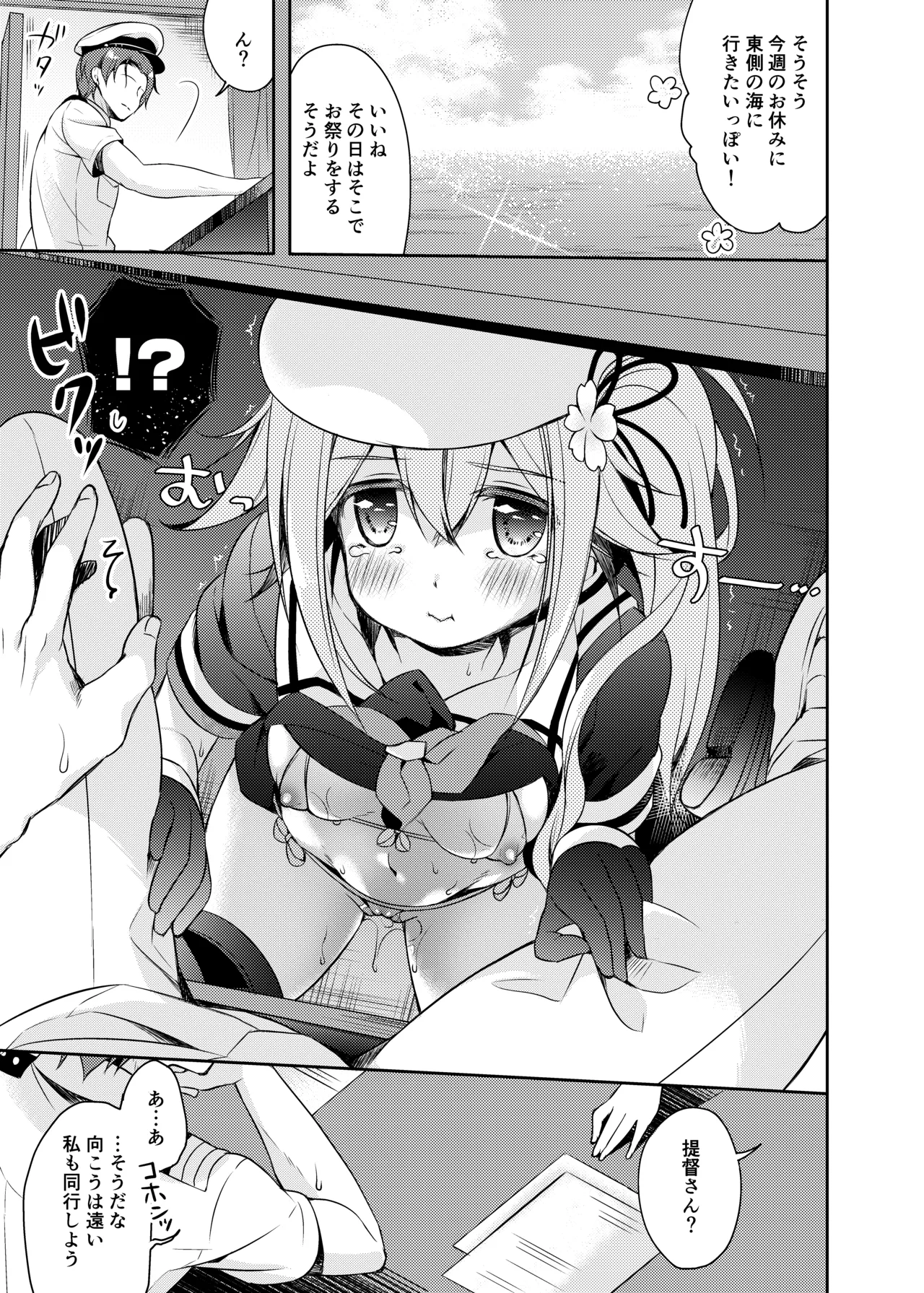 ハッピーチェリーブロッサム艦これ総集編 - page72