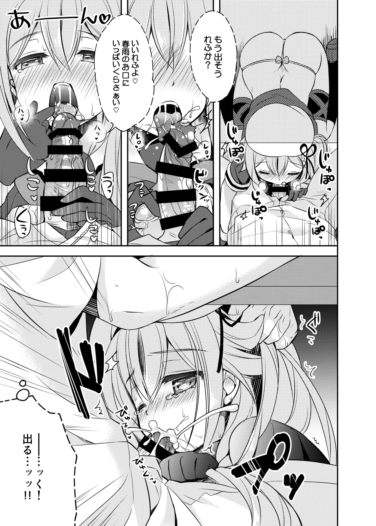 ハッピーチェリーブロッサム艦これ総集編 - page74