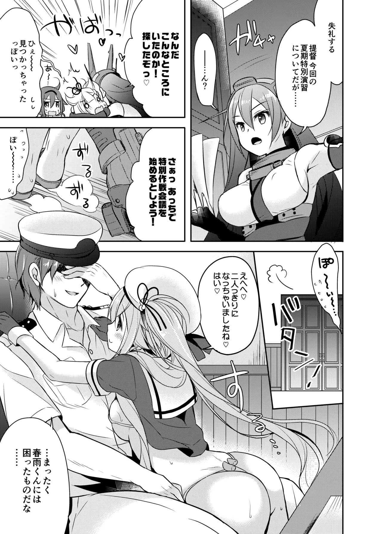 ハッピーチェリーブロッサム艦これ総集編 - page76