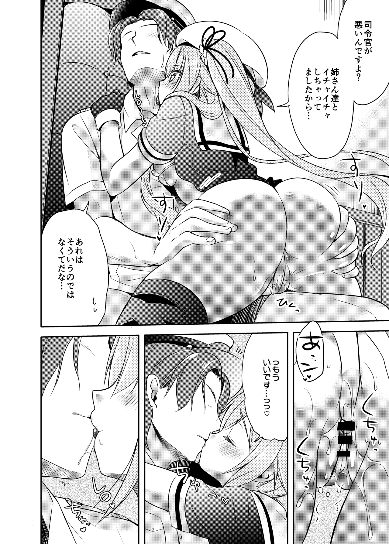 ハッピーチェリーブロッサム艦これ総集編 - page77