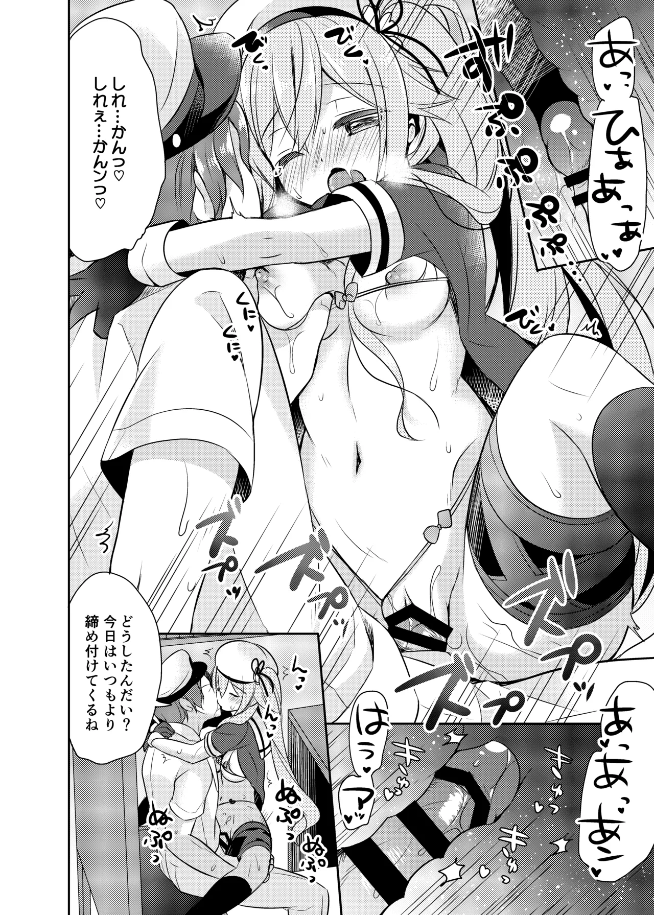 ハッピーチェリーブロッサム艦これ総集編 - page79