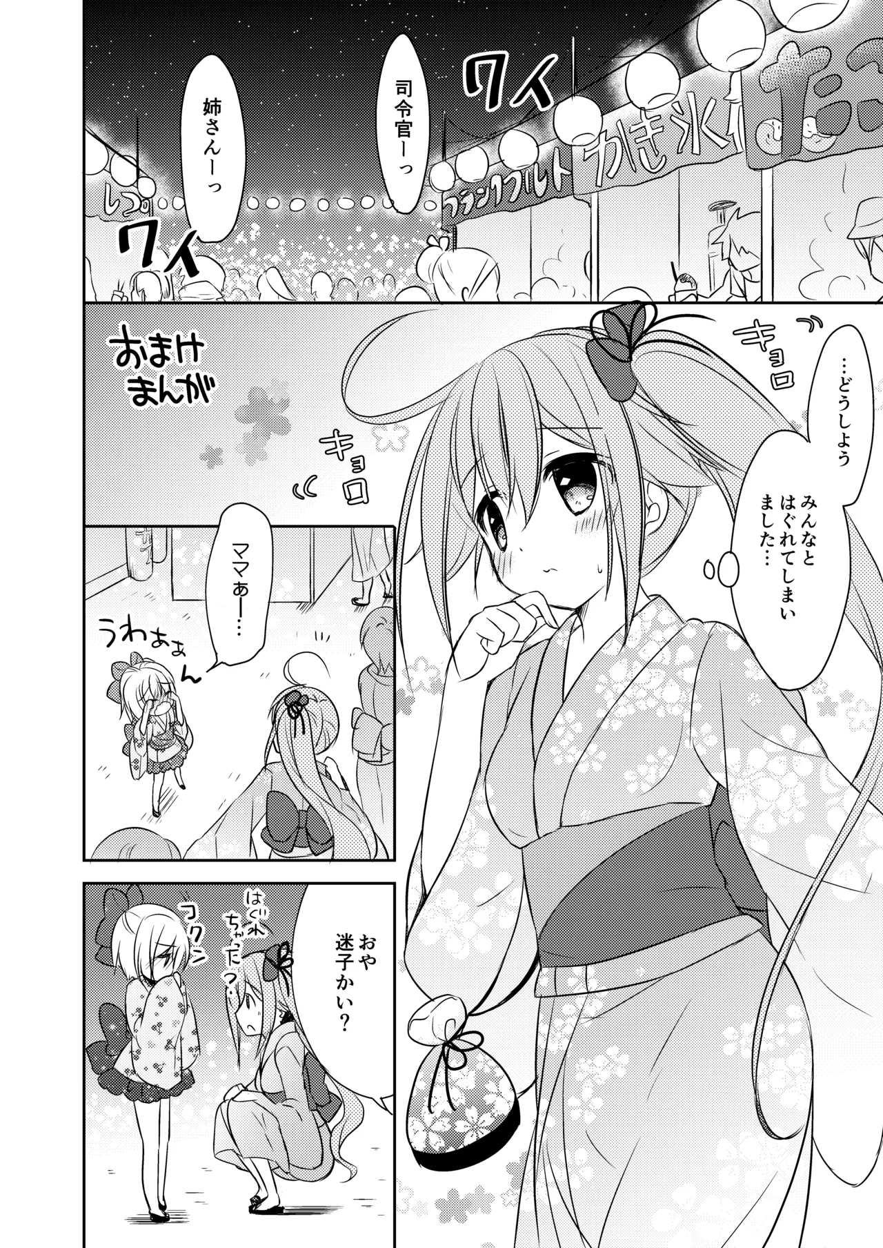 ハッピーチェリーブロッサム艦これ総集編 - page85