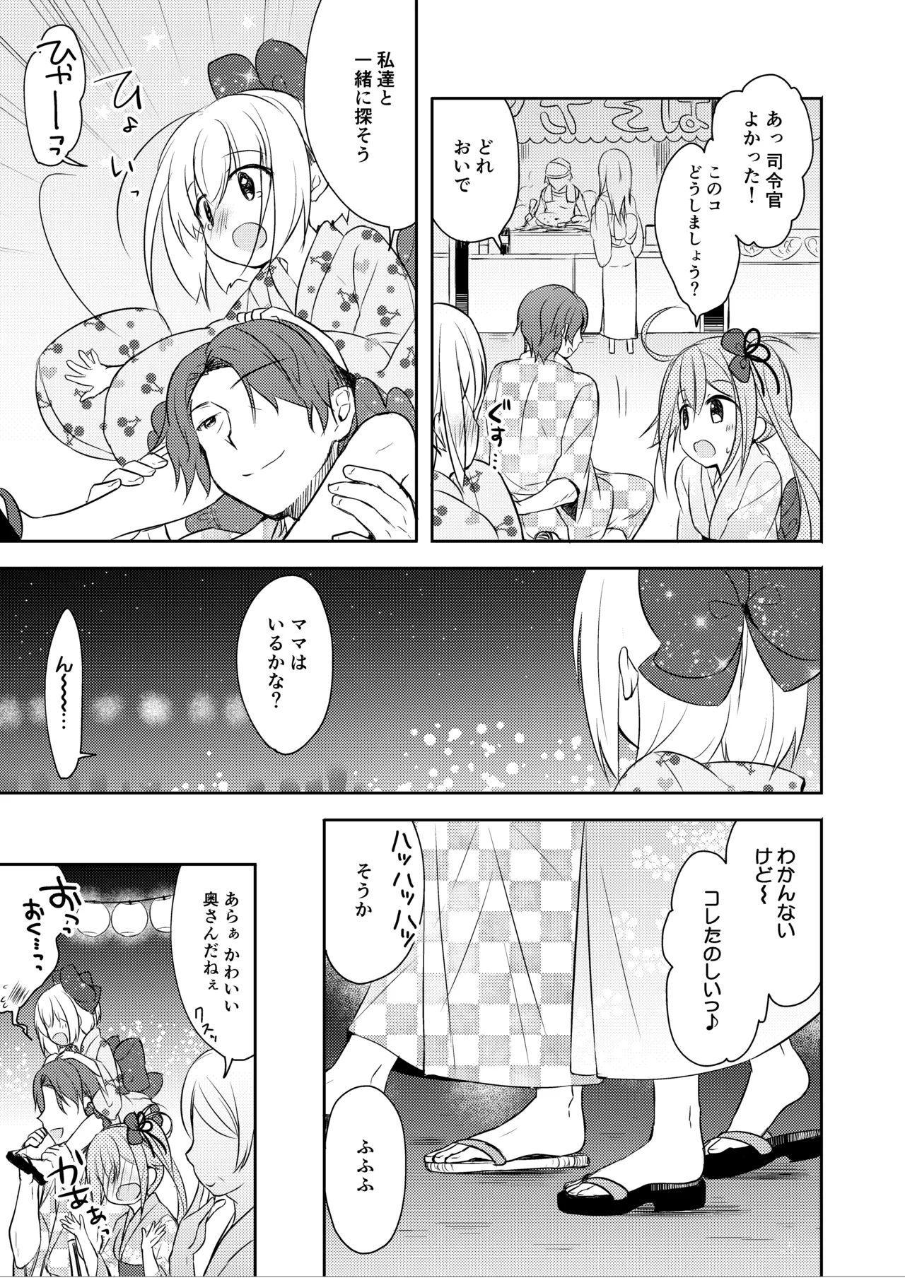ハッピーチェリーブロッサム艦これ総集編 - page86