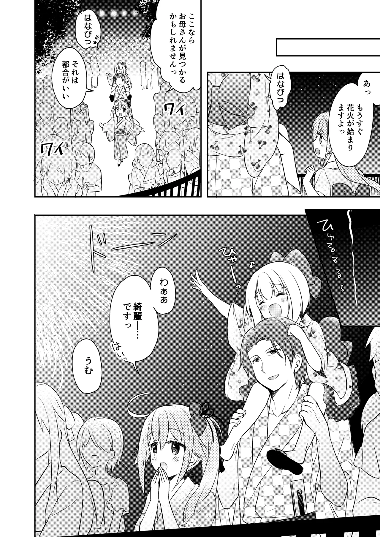 ハッピーチェリーブロッサム艦これ総集編 - page87