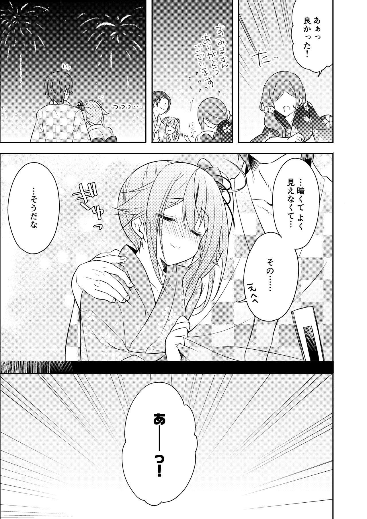 ハッピーチェリーブロッサム艦これ総集編 - page88