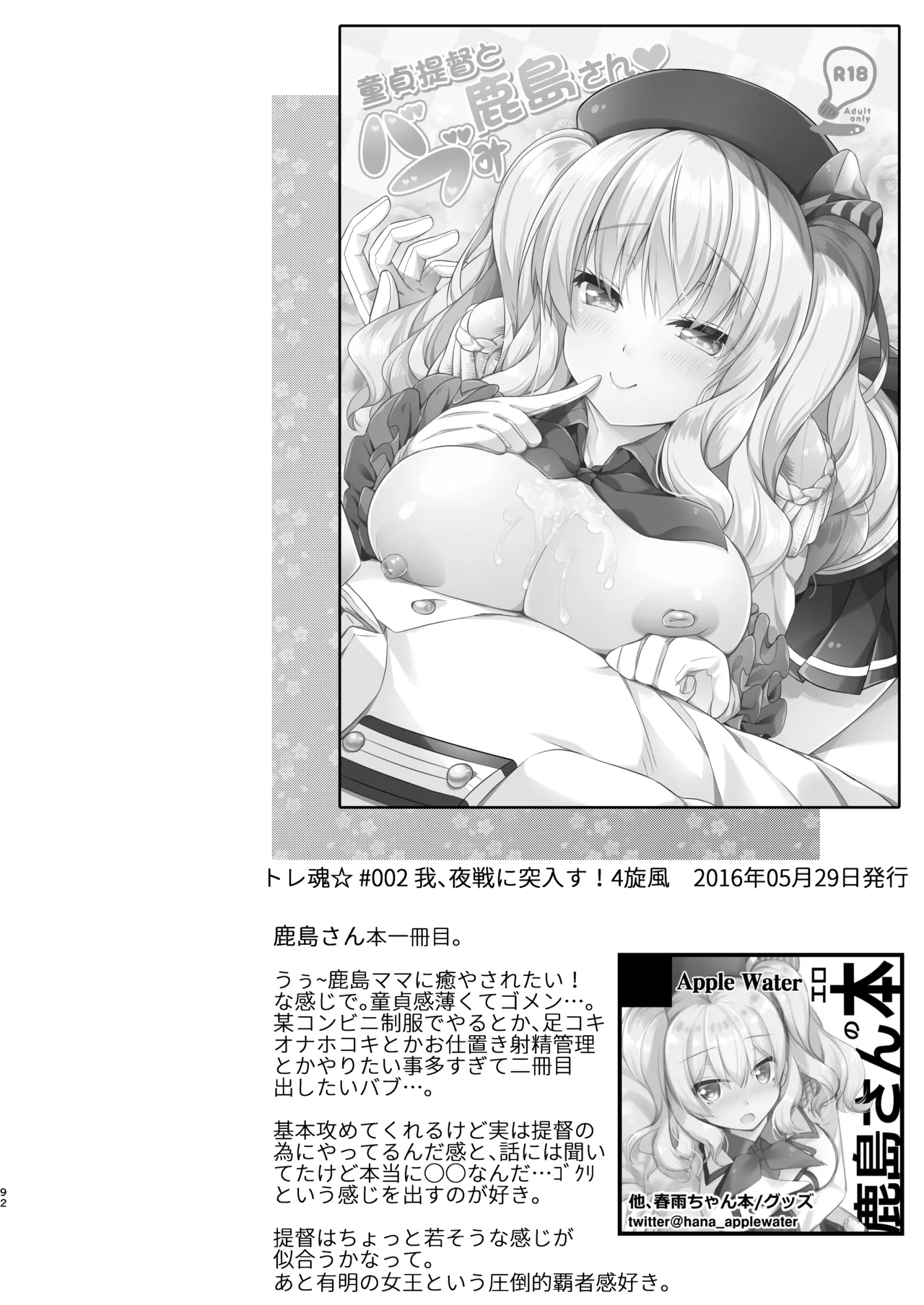 ハッピーチェリーブロッサム艦これ総集編 - page91